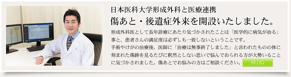 傷あと・後遺症外来｜東京血管外科クリニック