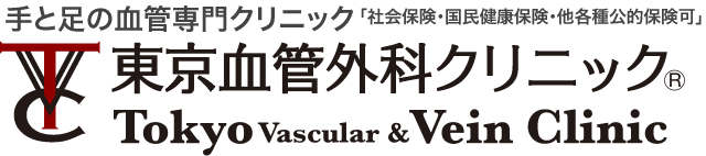 東京血管外科クリニック